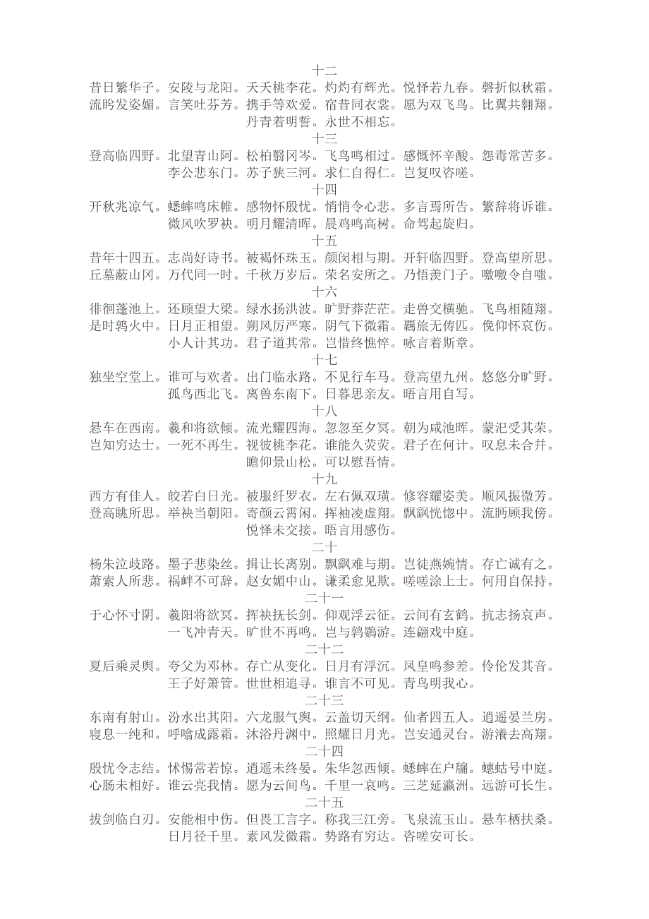 阮籍咏怀八十二首_第2页