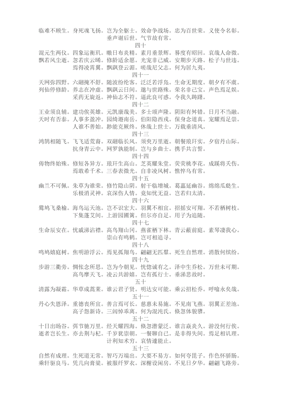 阮籍咏怀八十二首_第4页