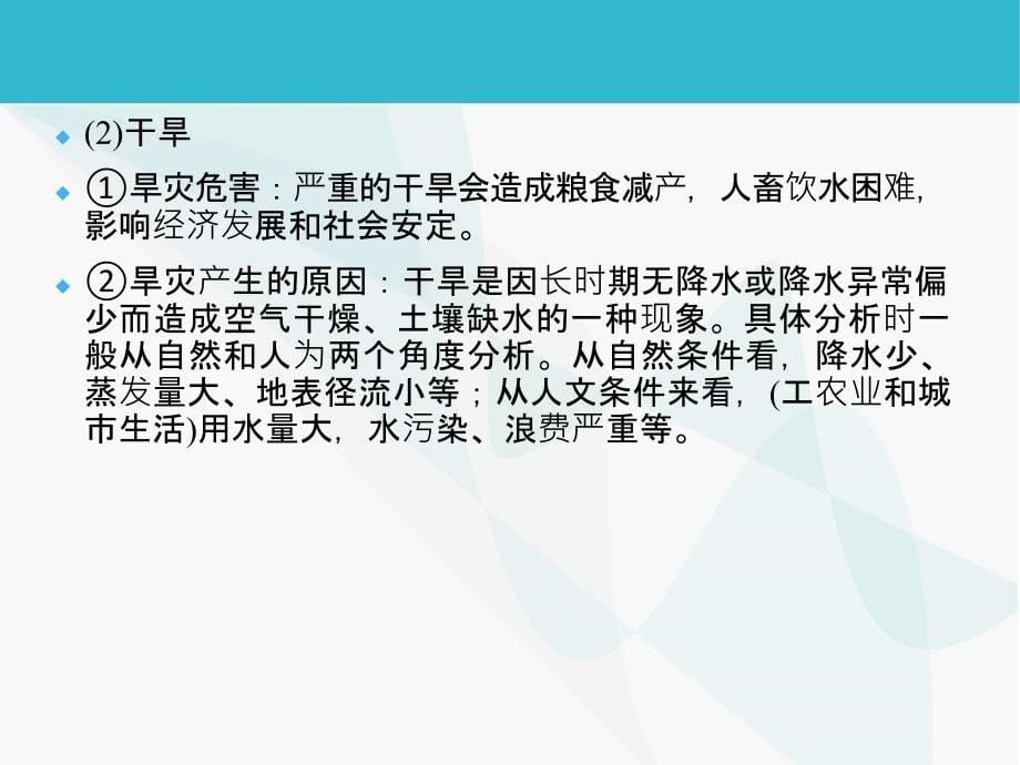 2015年高考地理二轮复习课件：选修地理_第5页