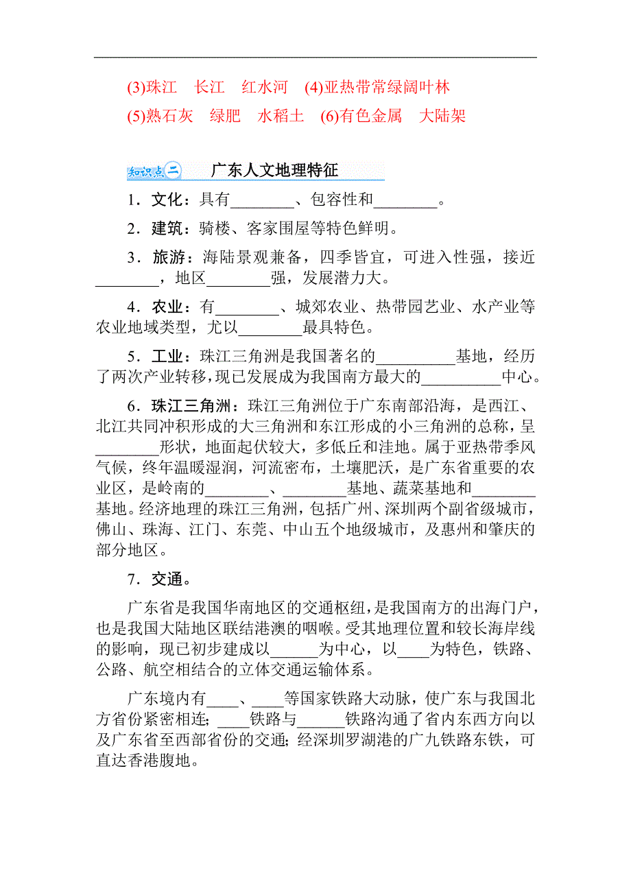 2015届高考地理总复习精细化讲义：学案41 广东乡土地理（含解析）_第3页