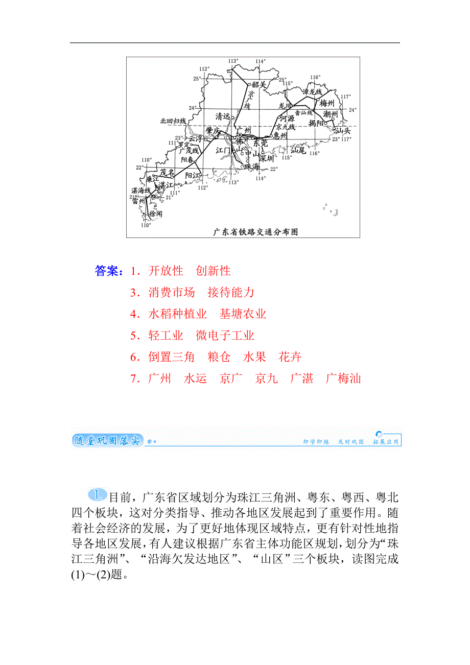 2015届高考地理总复习精细化讲义：学案41 广东乡土地理（含解析）_第4页