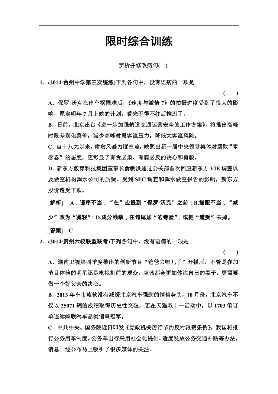 2015届高考新一轮语文总复习学案：专题九 辨析并修改病句（22页）_第1页