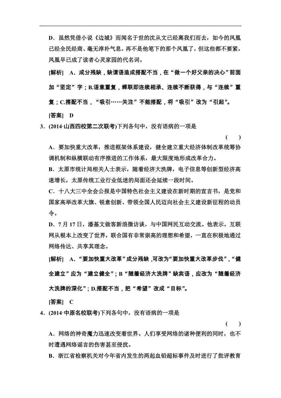 2015届高考新一轮语文总复习学案：专题九 辨析并修改病句（22页）_第2页