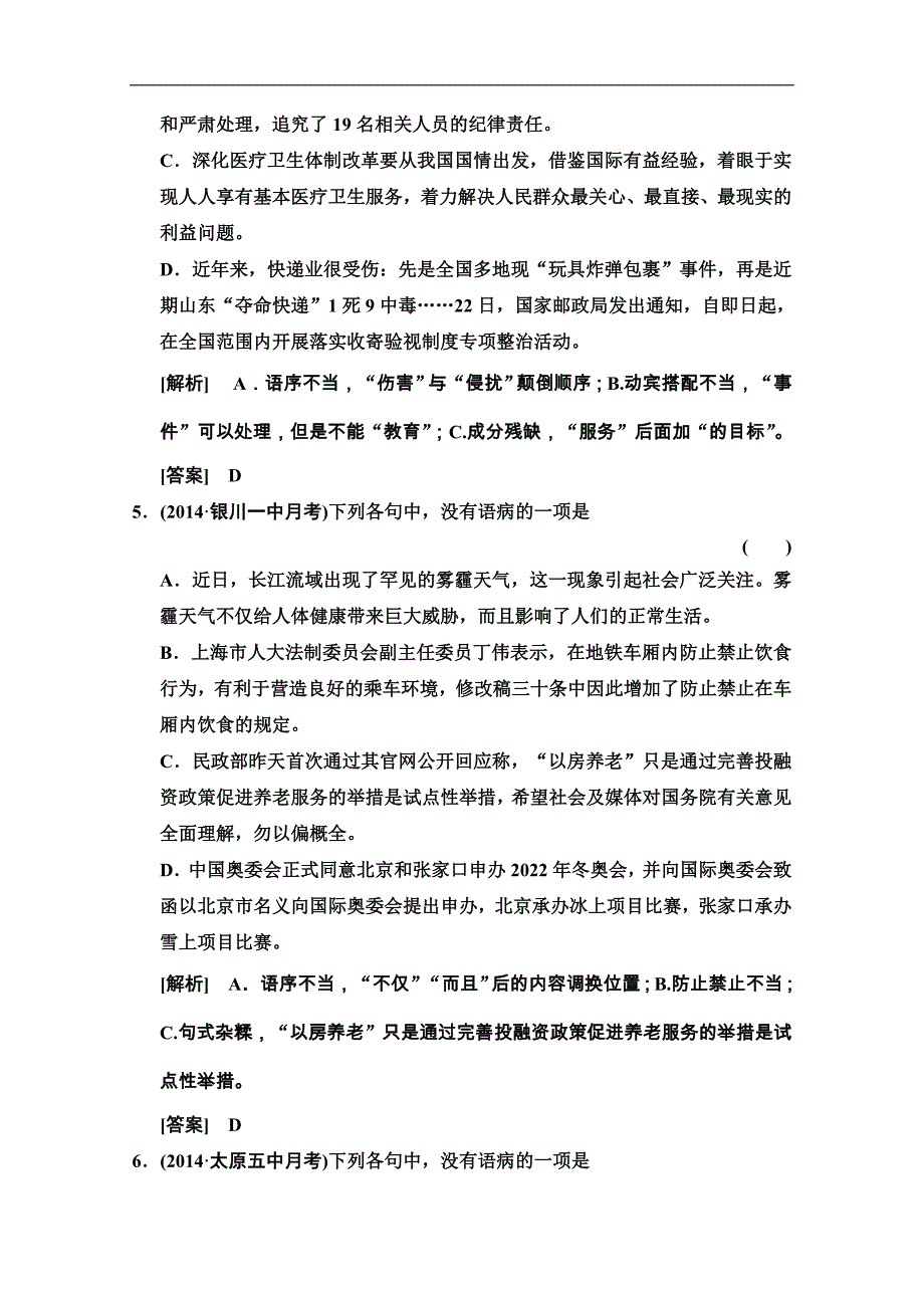 2015届高考新一轮语文总复习学案：专题九 辨析并修改病句（22页）_第3页