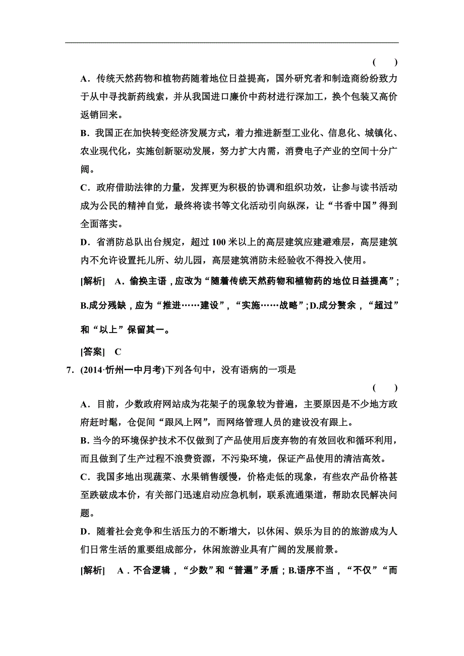 2015届高考新一轮语文总复习学案：专题九 辨析并修改病句（22页）_第4页