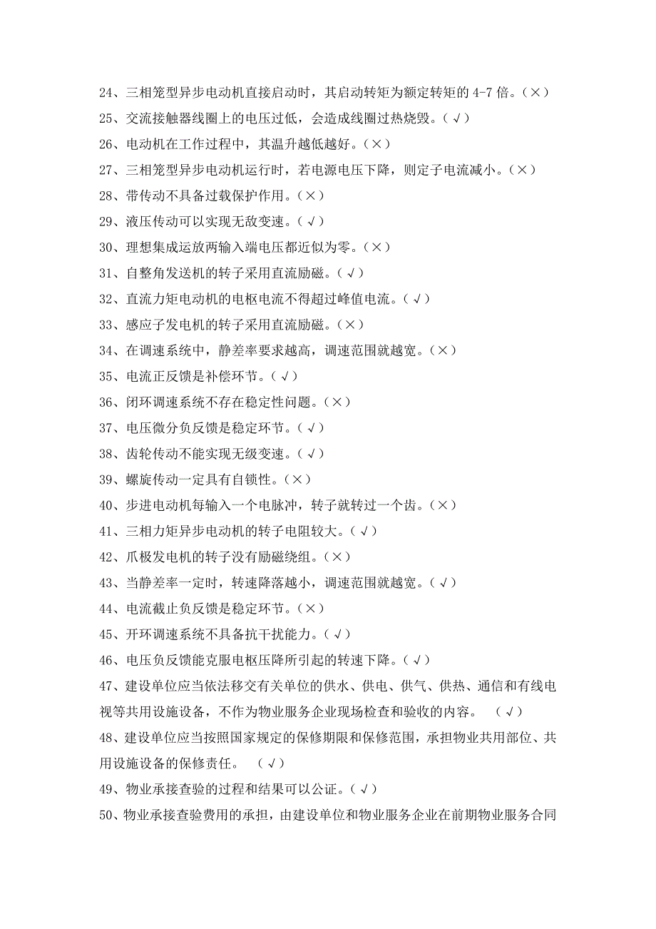 职工技术运动会电工理论试题库_第2页