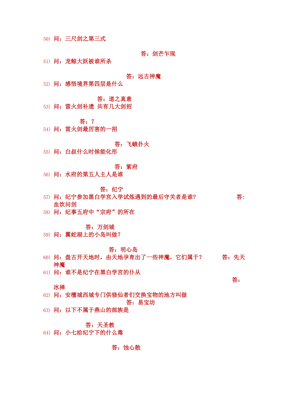 荒莽纪答题 莽荒纪手机游戏知识问答 持续更新中(12月10日更新)_第4页