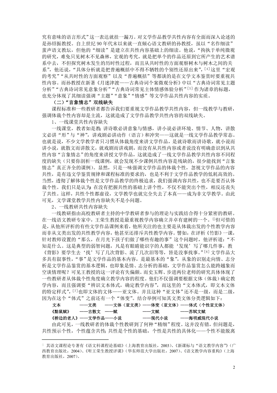 文学作品教学的四个共性内容(再改稿)_第2页