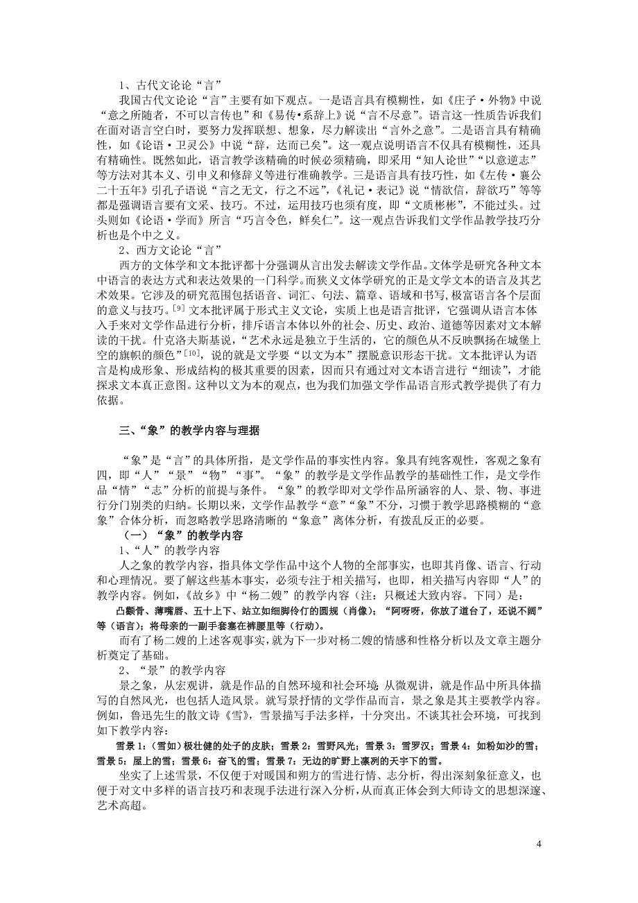 文学作品教学的四个共性内容(再改稿)_第4页