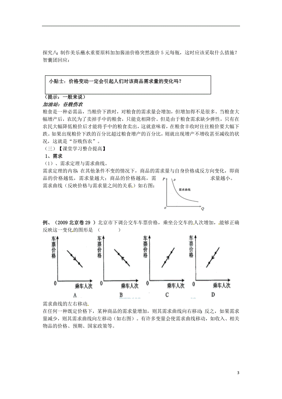 (四川)四川省富顺县第三中学高一政治 价格变动的影响学案_第3页