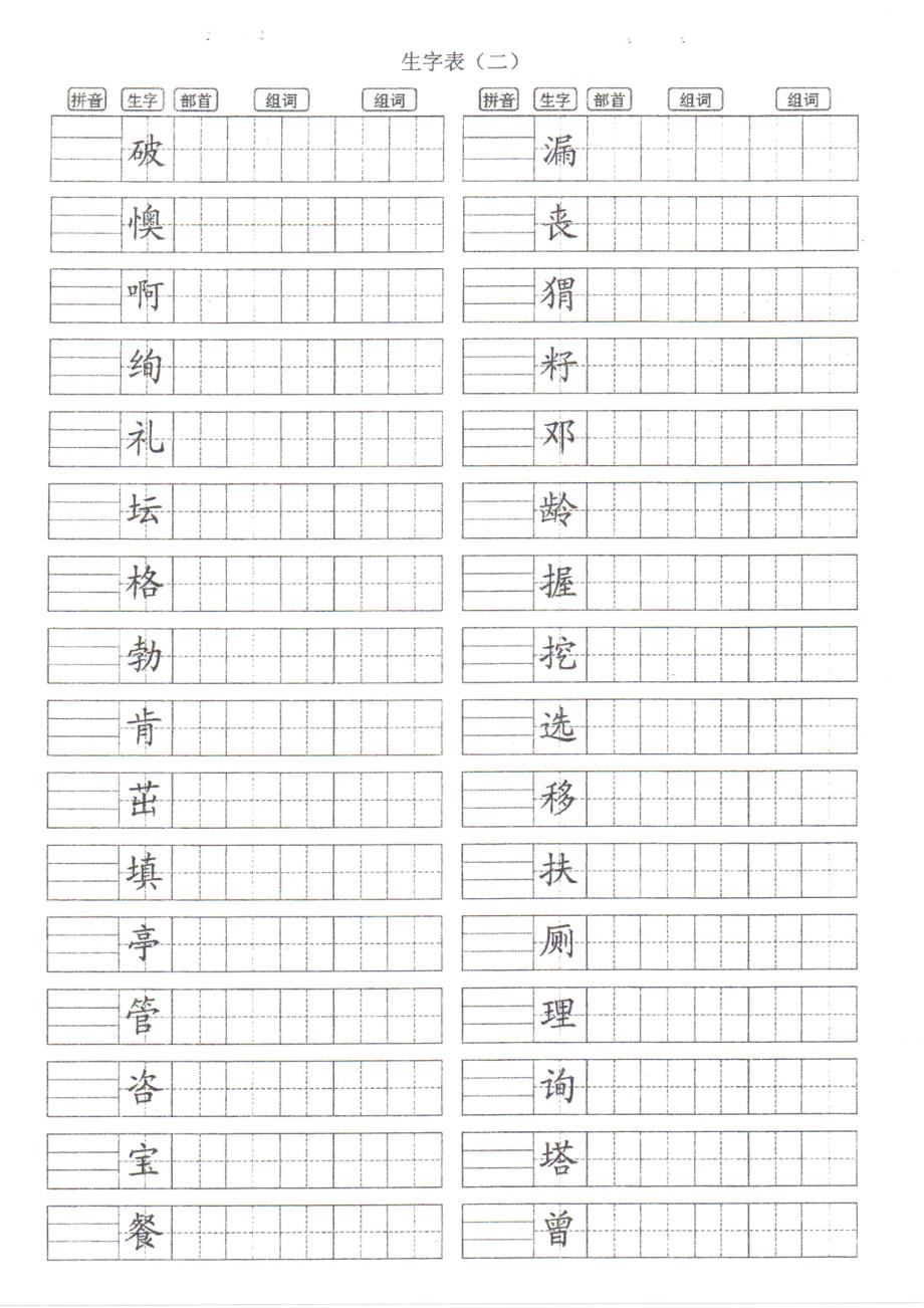 (部编版)二年级语文(下册)生字组词练习(打印版)_第3页