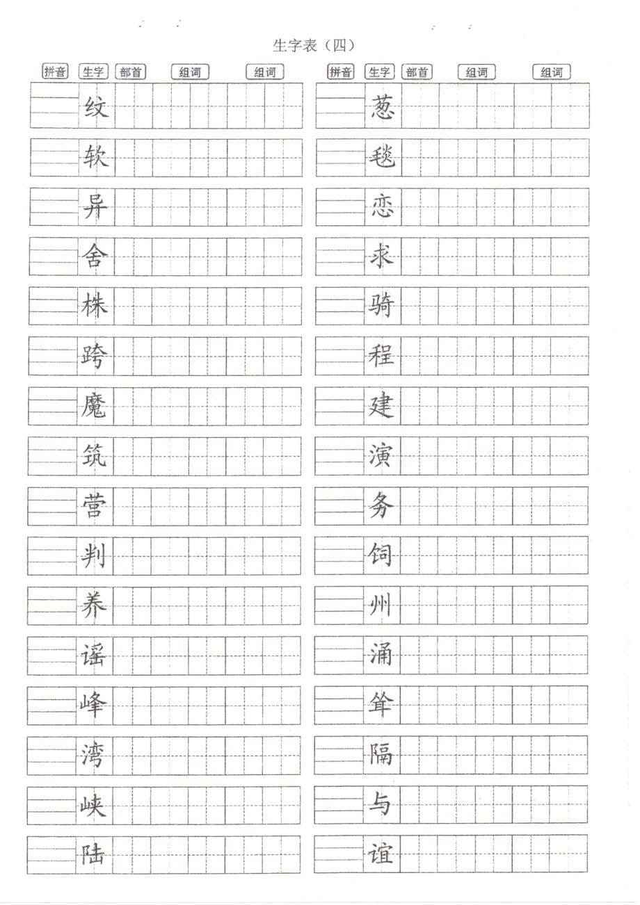 (部编版)二年级语文(下册)生字组词练习(打印版)_第5页