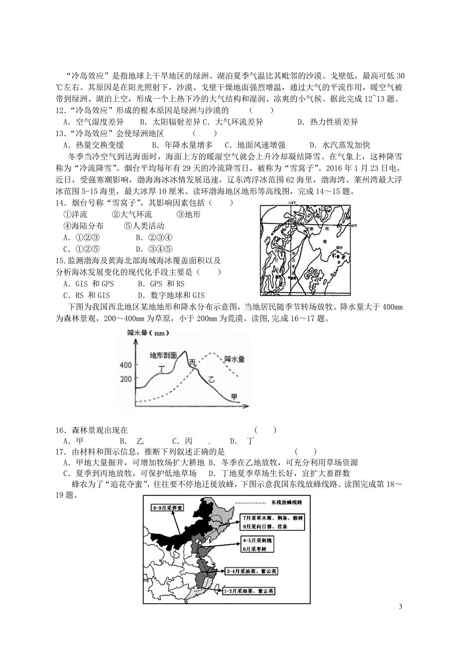 (安徽 试题)安徽省潜山县三环高级中学2017届高三地理上学期第四次联考试题_第3页