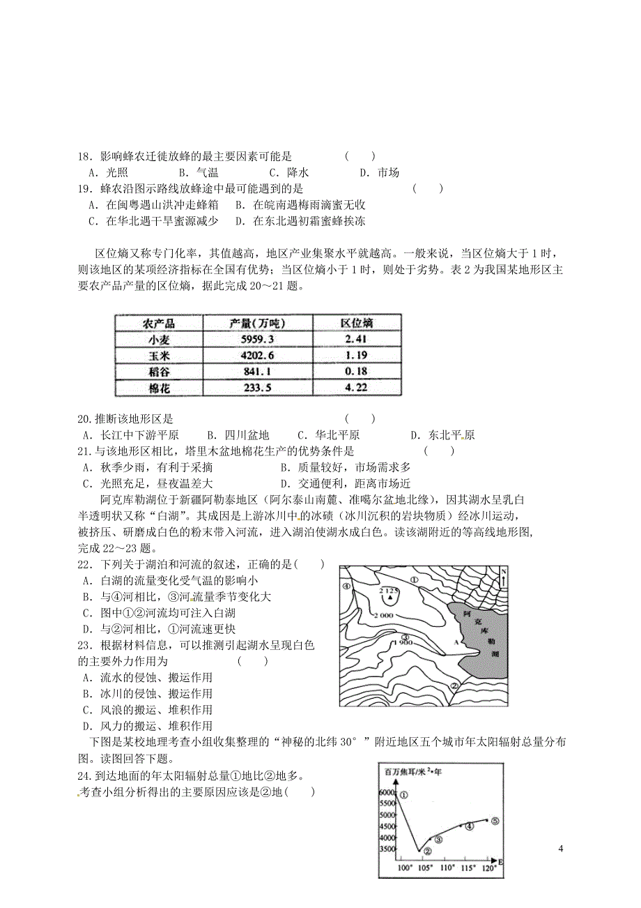 (安徽 试题)安徽省潜山县三环高级中学2017届高三地理上学期第四次联考试题_第4页