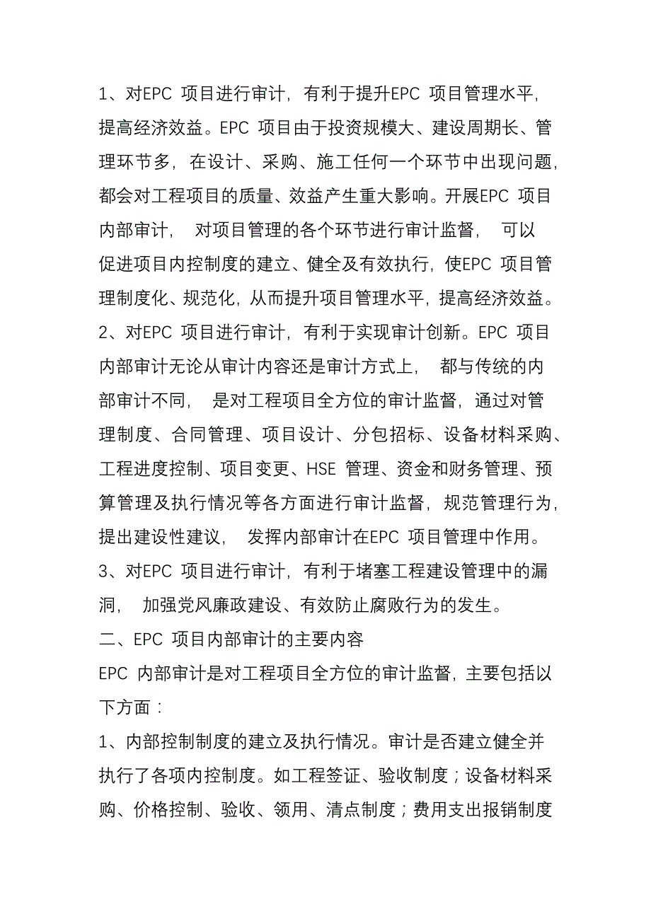 epc 工程总承包项目内部审计策略_第2页