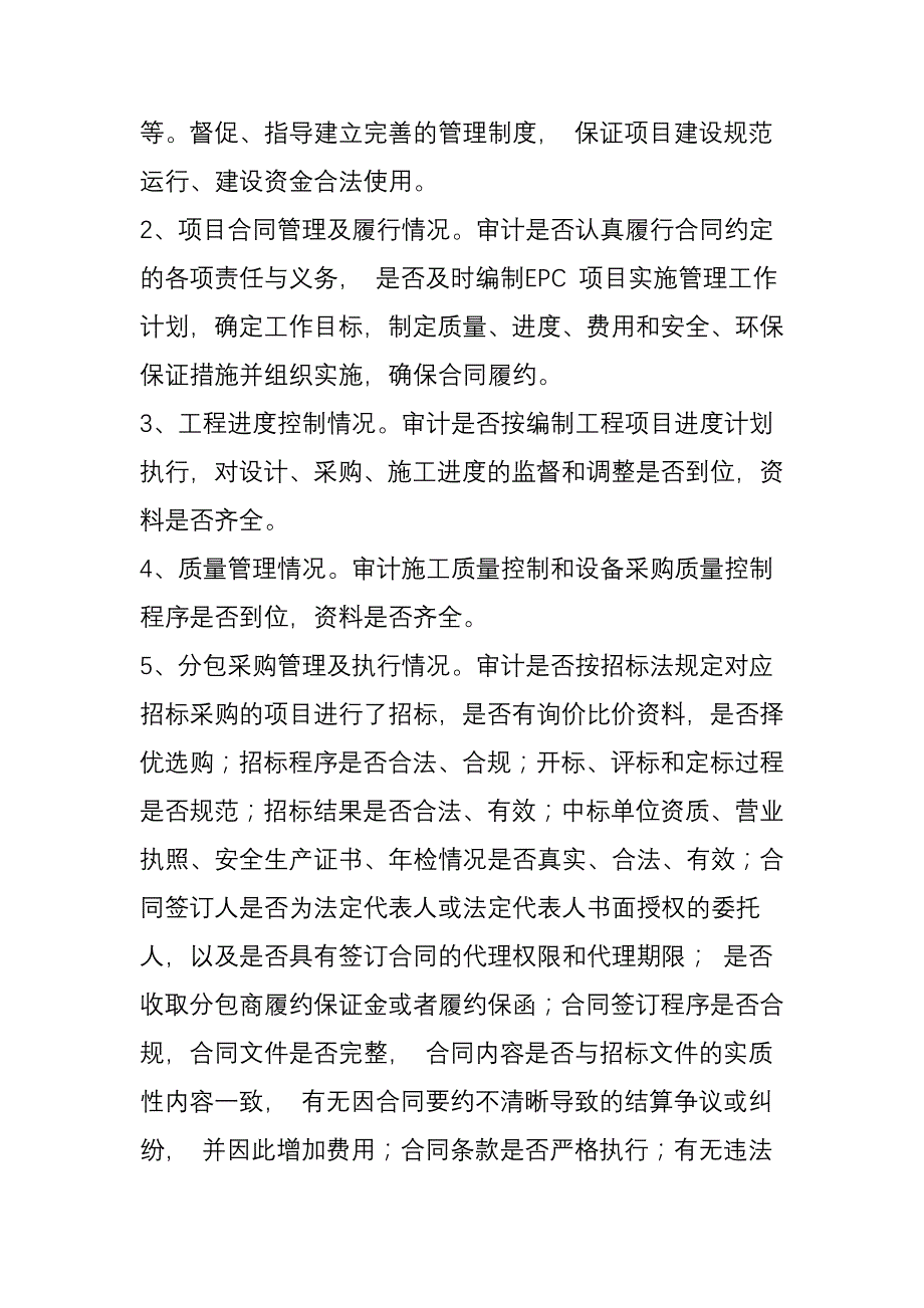 epc 工程总承包项目内部审计策略_第3页