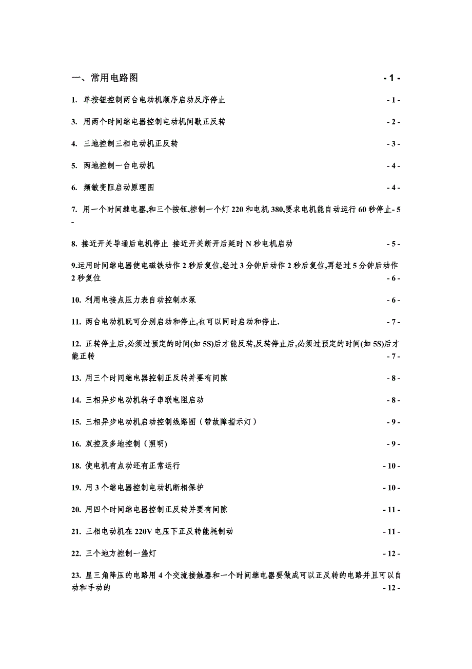 常用电路图及电器文字符号和图形符号_第1页