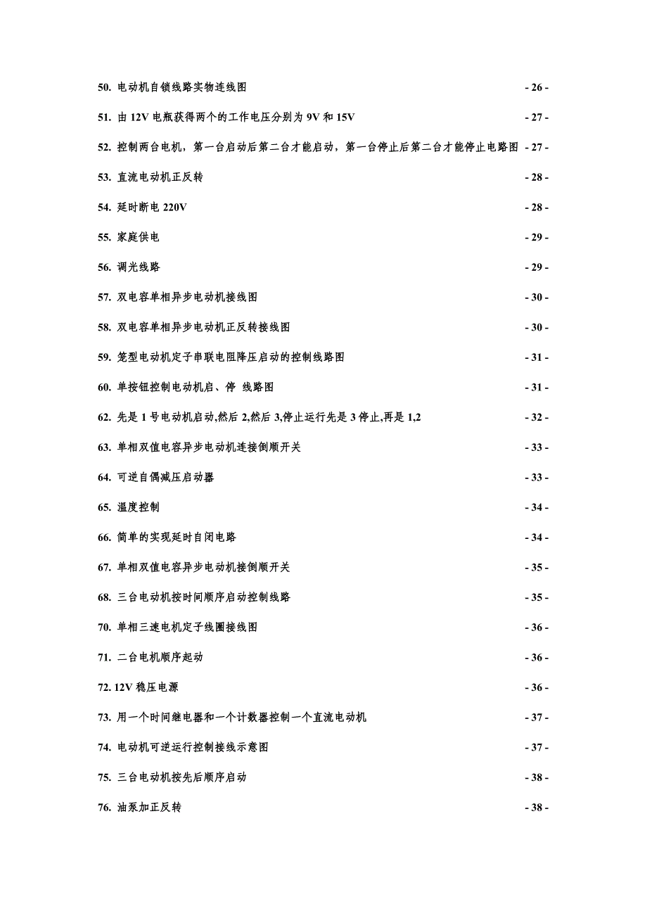 常用电路图及电器文字符号和图形符号_第3页