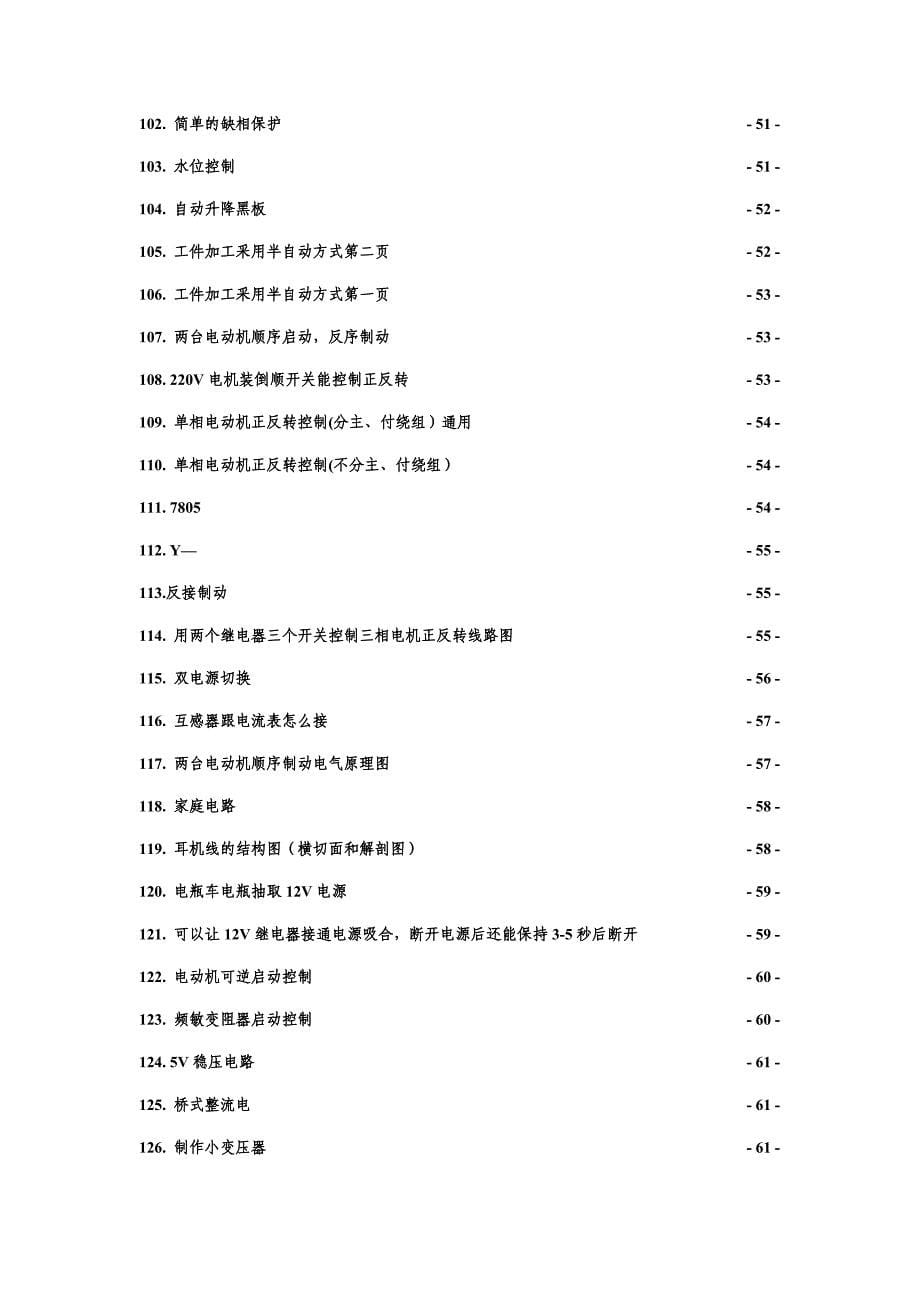 常用电路图及电器文字符号和图形符号_第5页