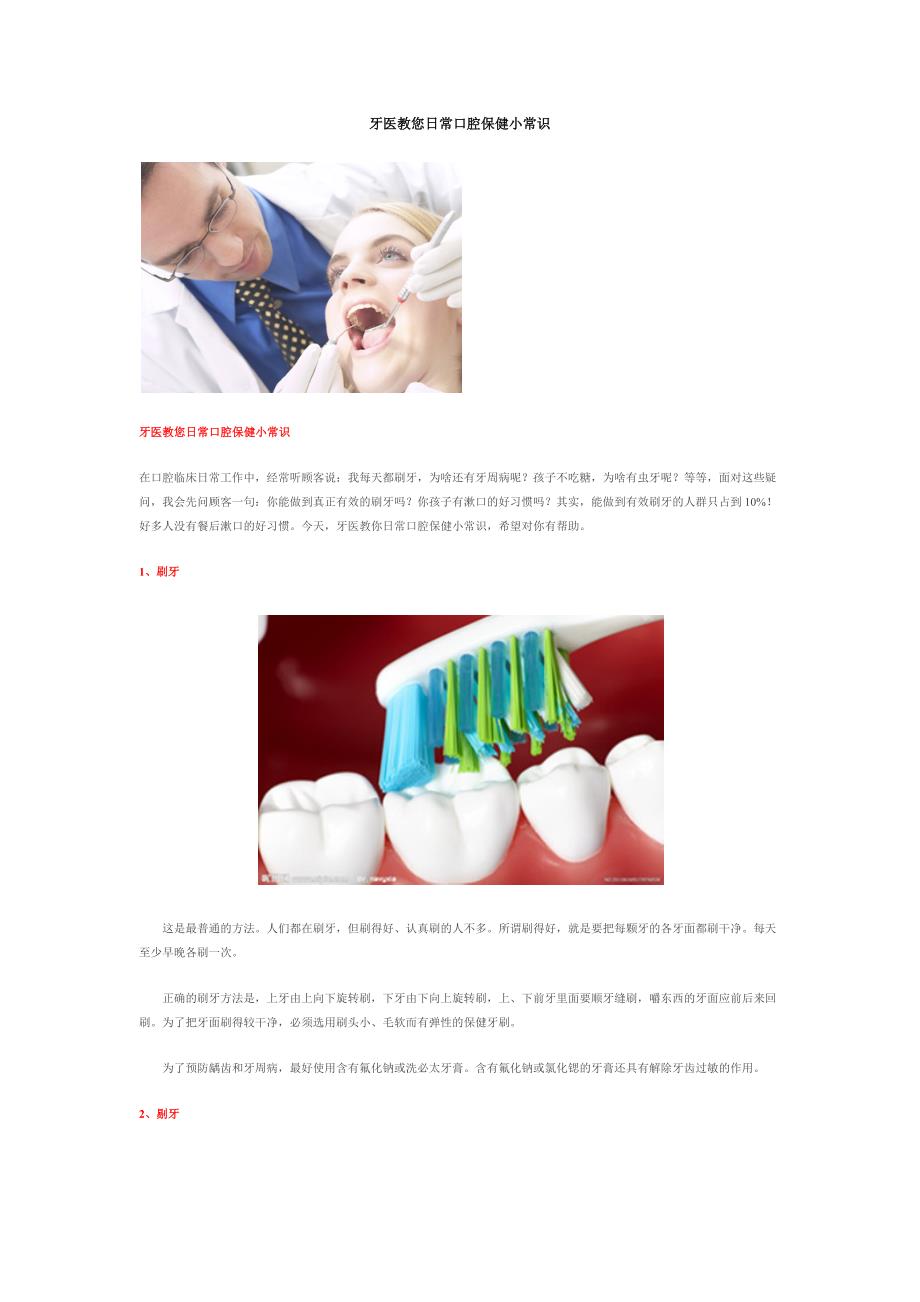 牙医教您日常口腔保健小常识_第1页