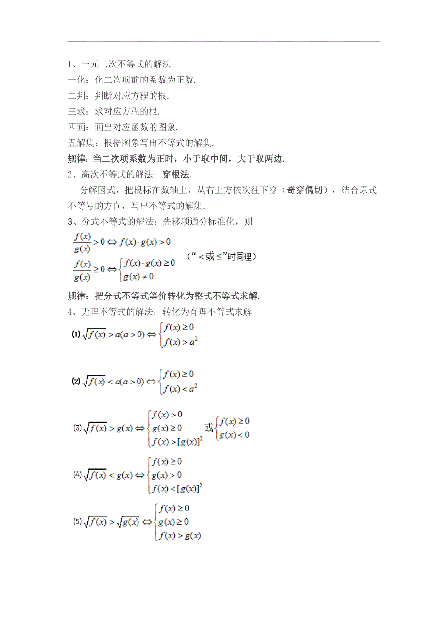 高中不等式的解法全集_第1页