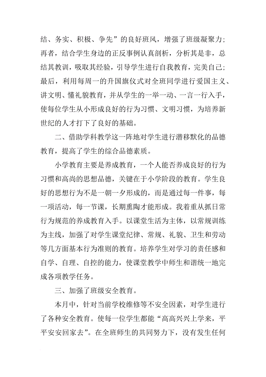 小学班级十二月份工作总结_第2页