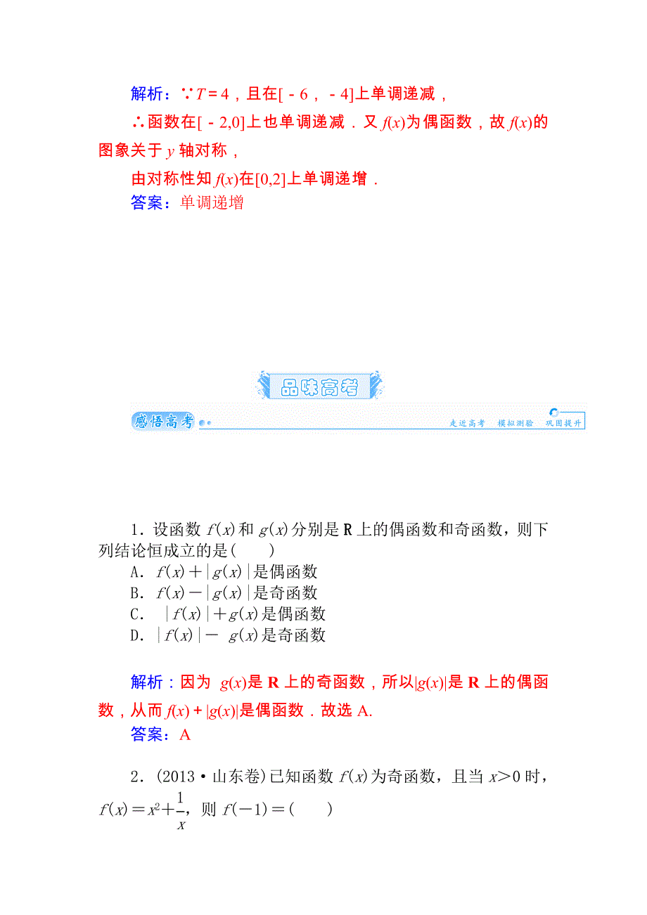 2015届高考数学（理）基础知识总复习名师讲义：第2章 第3节 函数的奇偶性与周期性_第4页