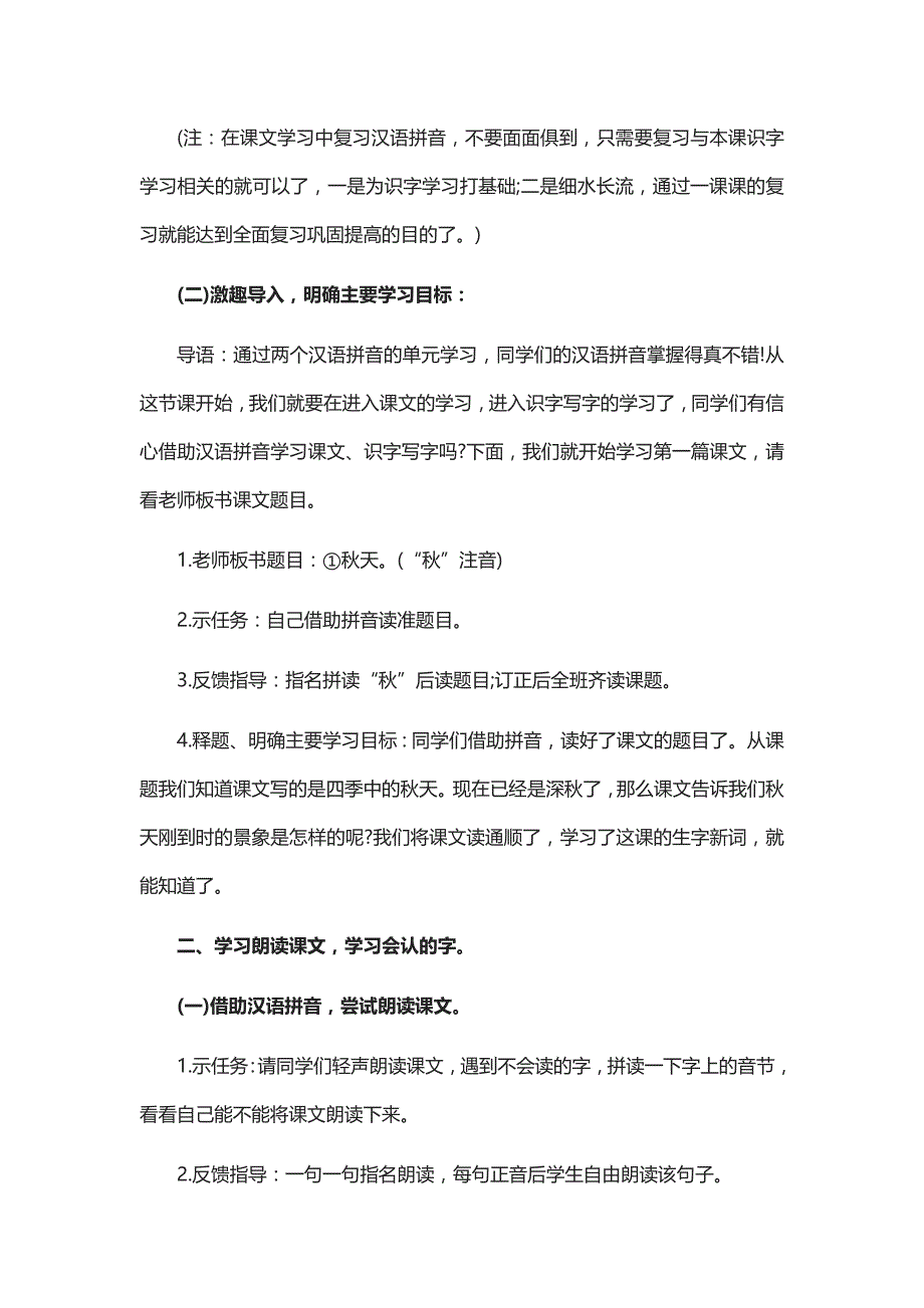 试教部编义务教育小学语文教科书一年级上册《秋天》教学设计_第4页