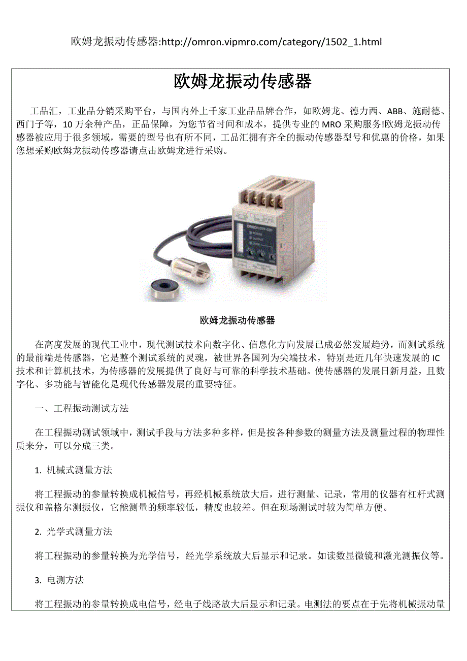 欧姆龙振动传感器_第1页