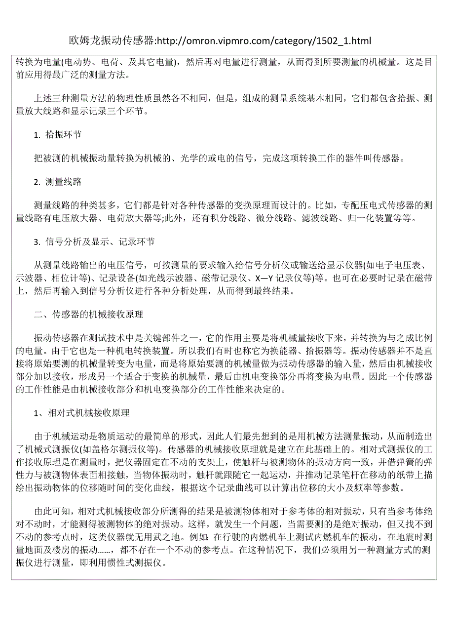 欧姆龙振动传感器_第2页