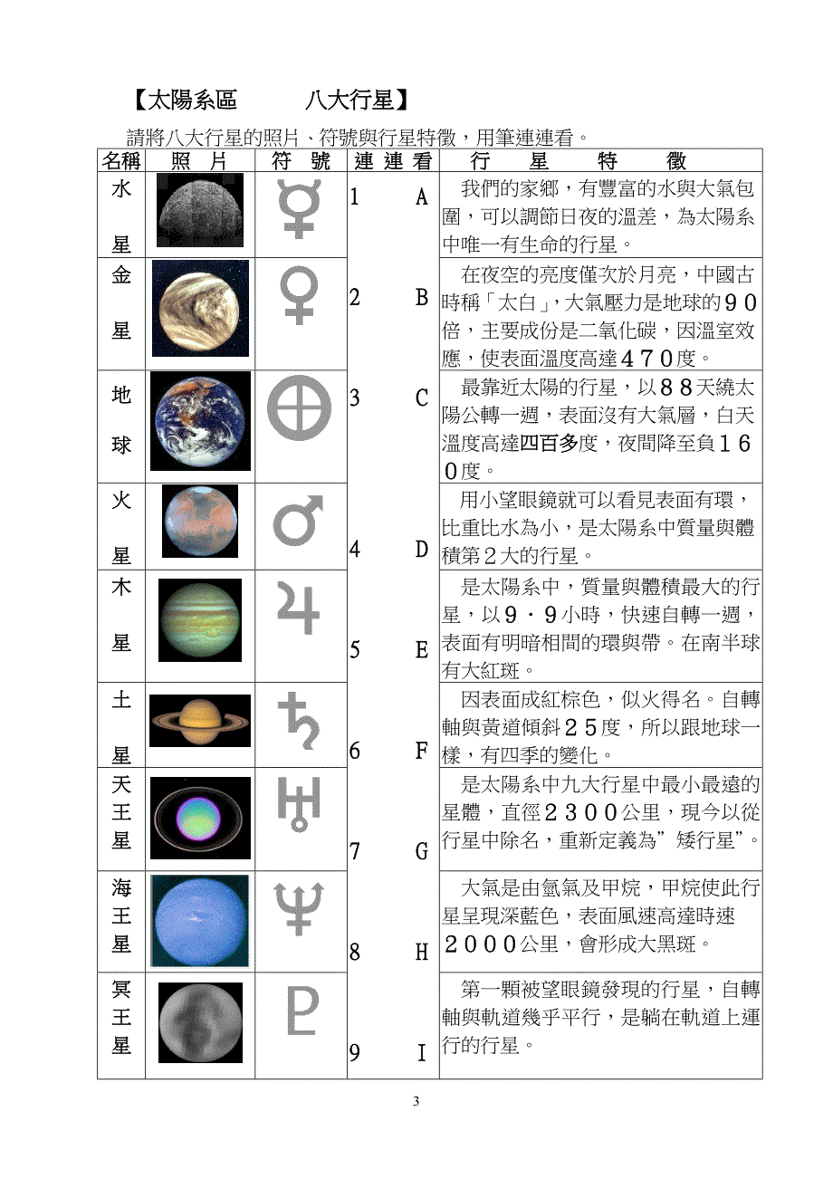 地球到月球的距离_第3页