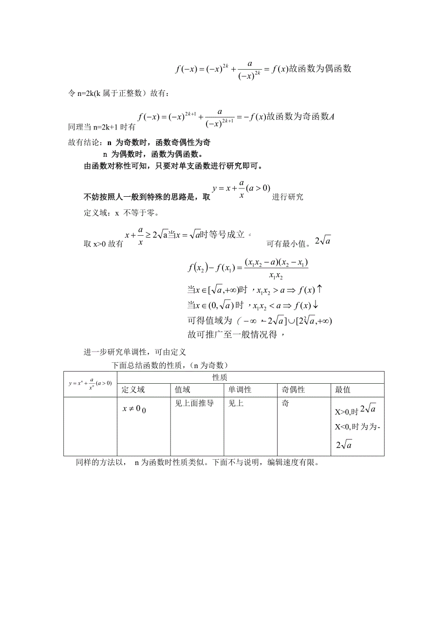 数学研究性学习   研究_第2页