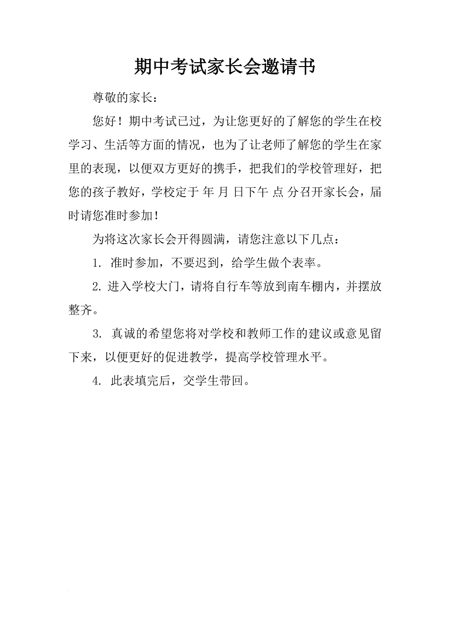 期中考试家长会邀请书_第1页