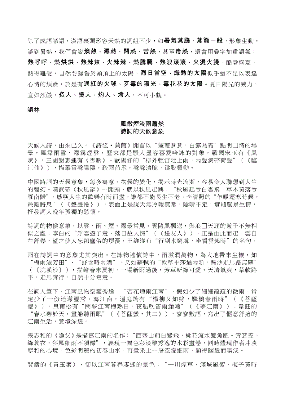 公务员事务局法定语文事务部（一）_第4页