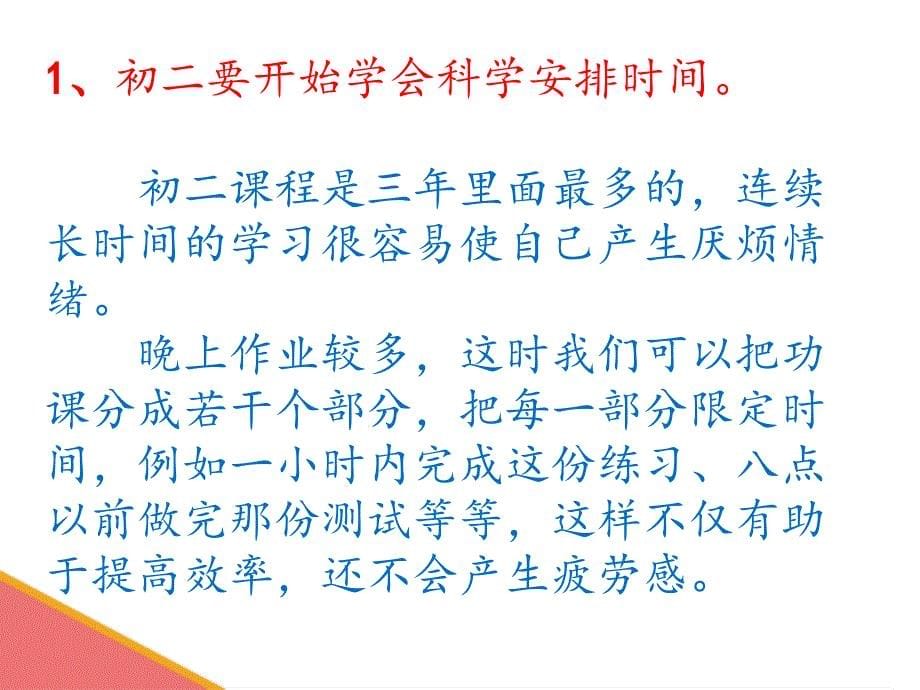 初二上入学主题班会(精华帖)_第5页