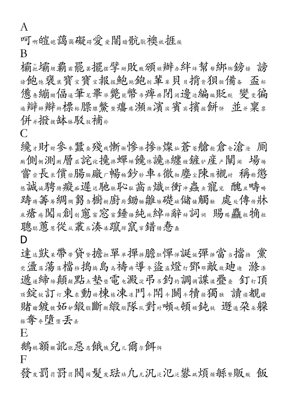 汉字简繁对照_第2页