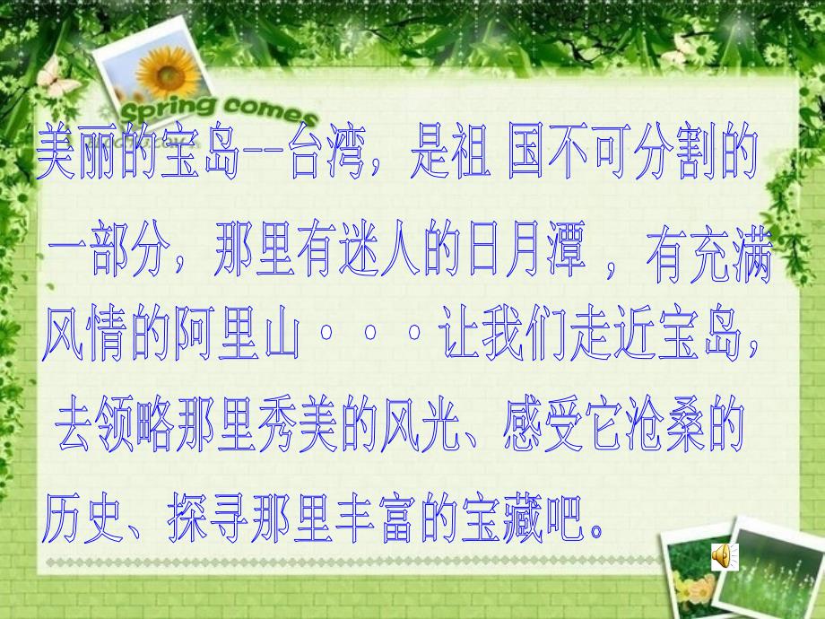 品社第六课_美丽的宝岛_第2页