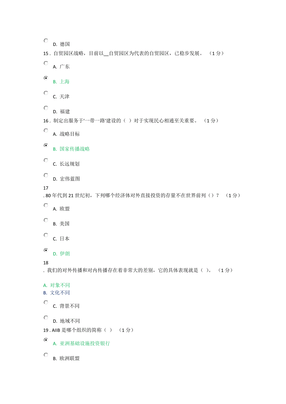 2016年重庆市专业技术人员公需科目考试题与答案_第4页