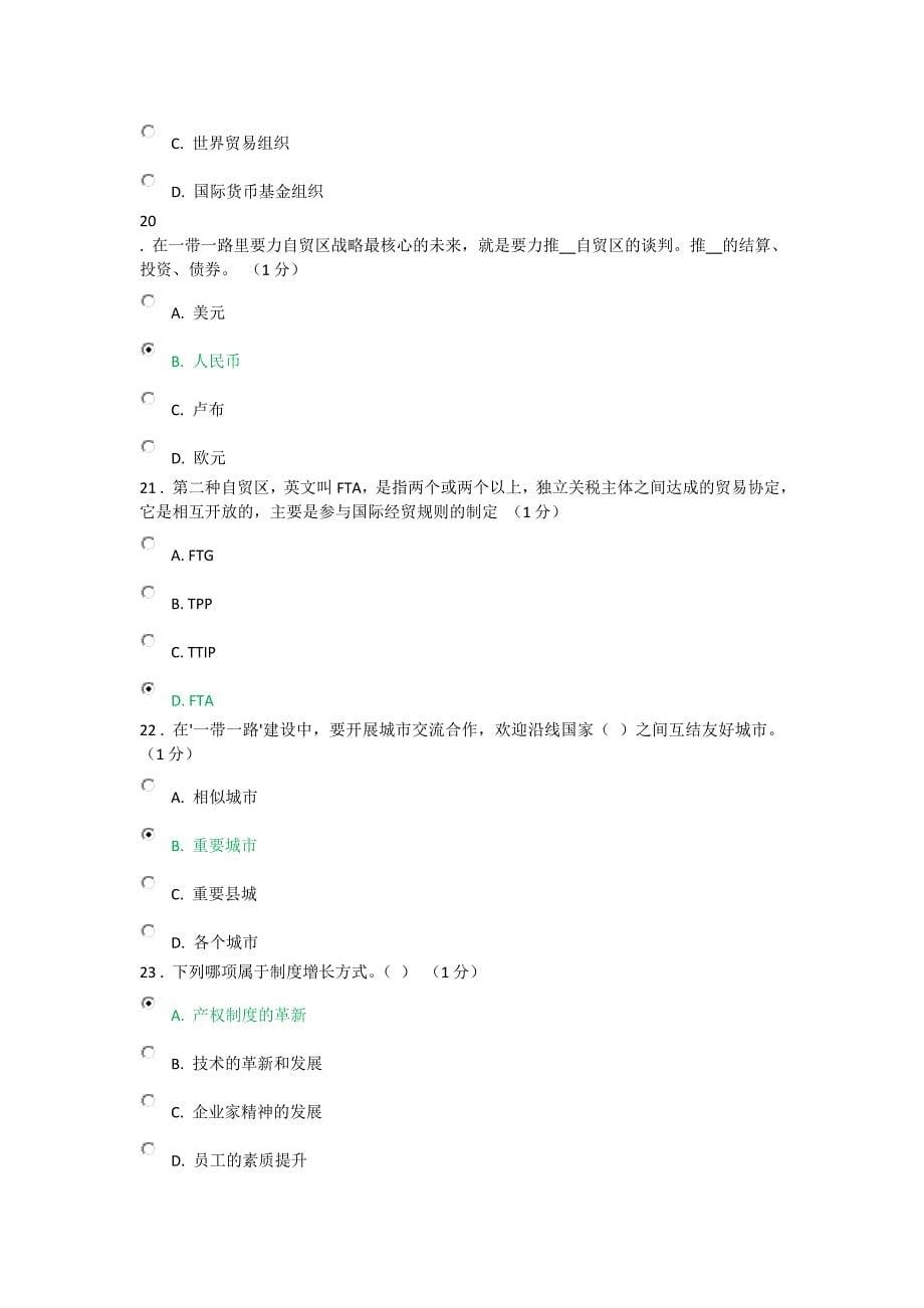 2016年重庆市专业技术人员公需科目考试题与答案_第5页