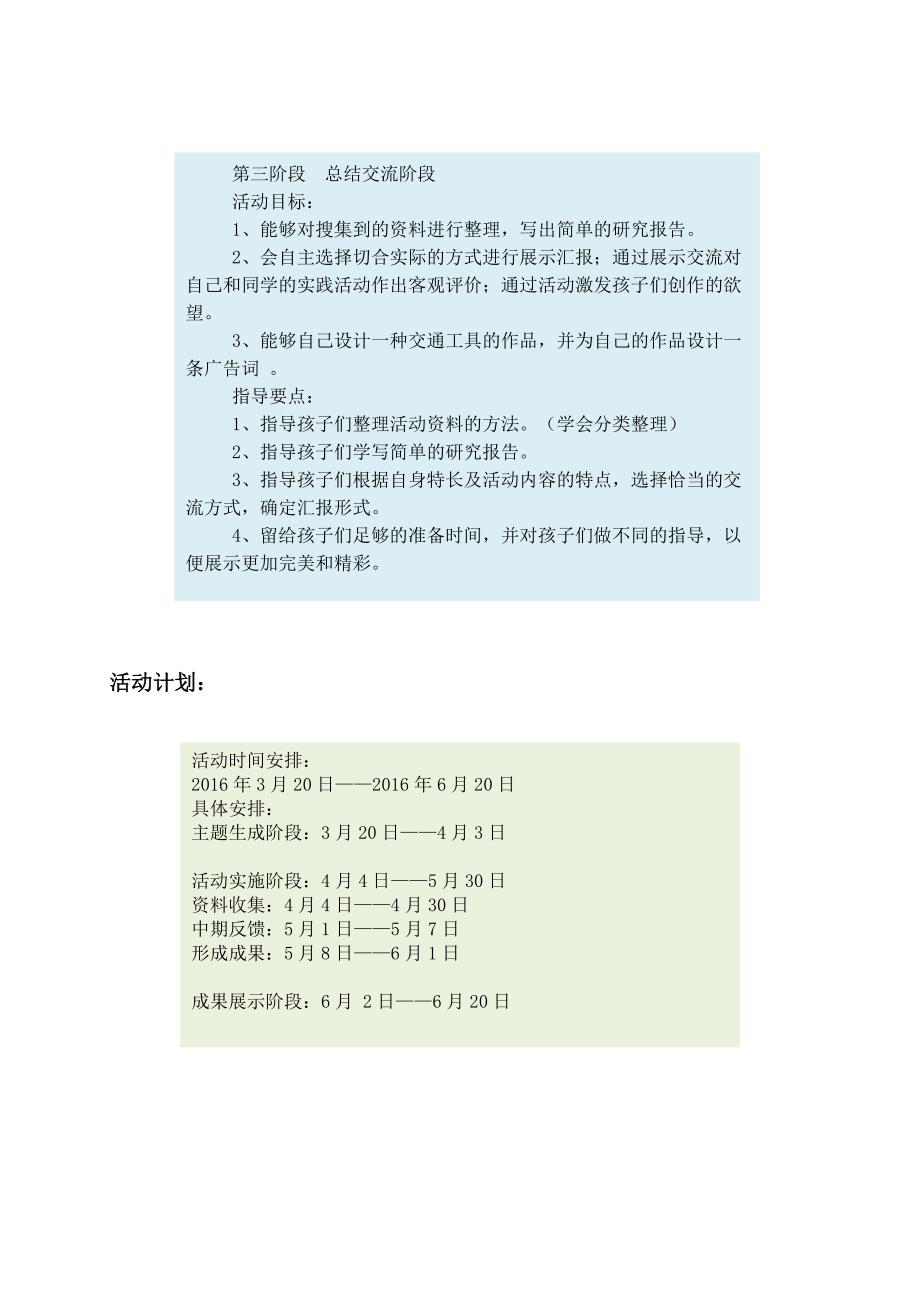 小学综合实践活动《汽车博览会》活动方案设计_第3页