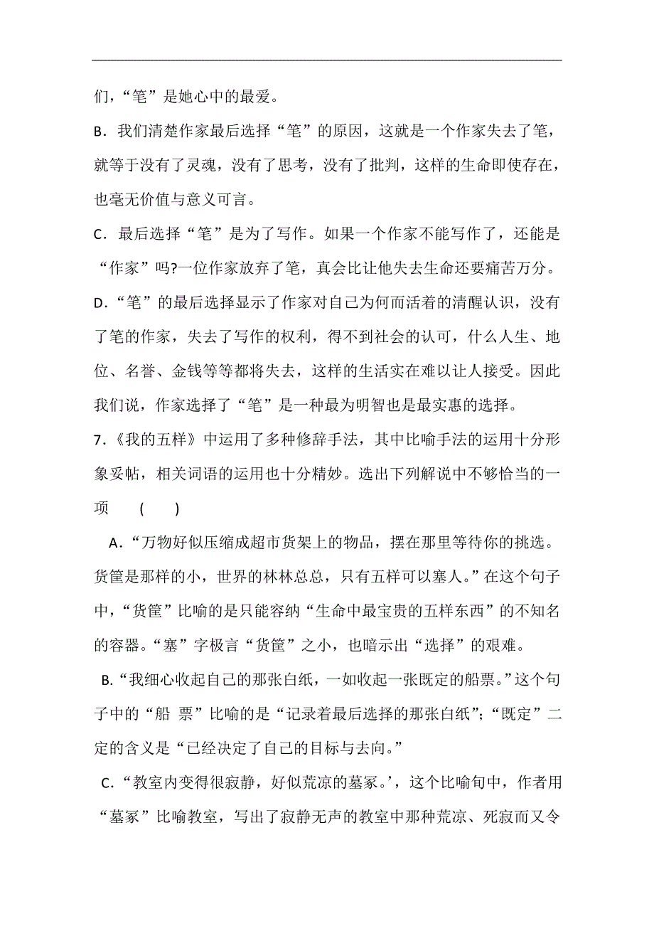 2015高中语文 1.1.7《我的五样》共1课时学案（苏教版必修1）（五）_第3页