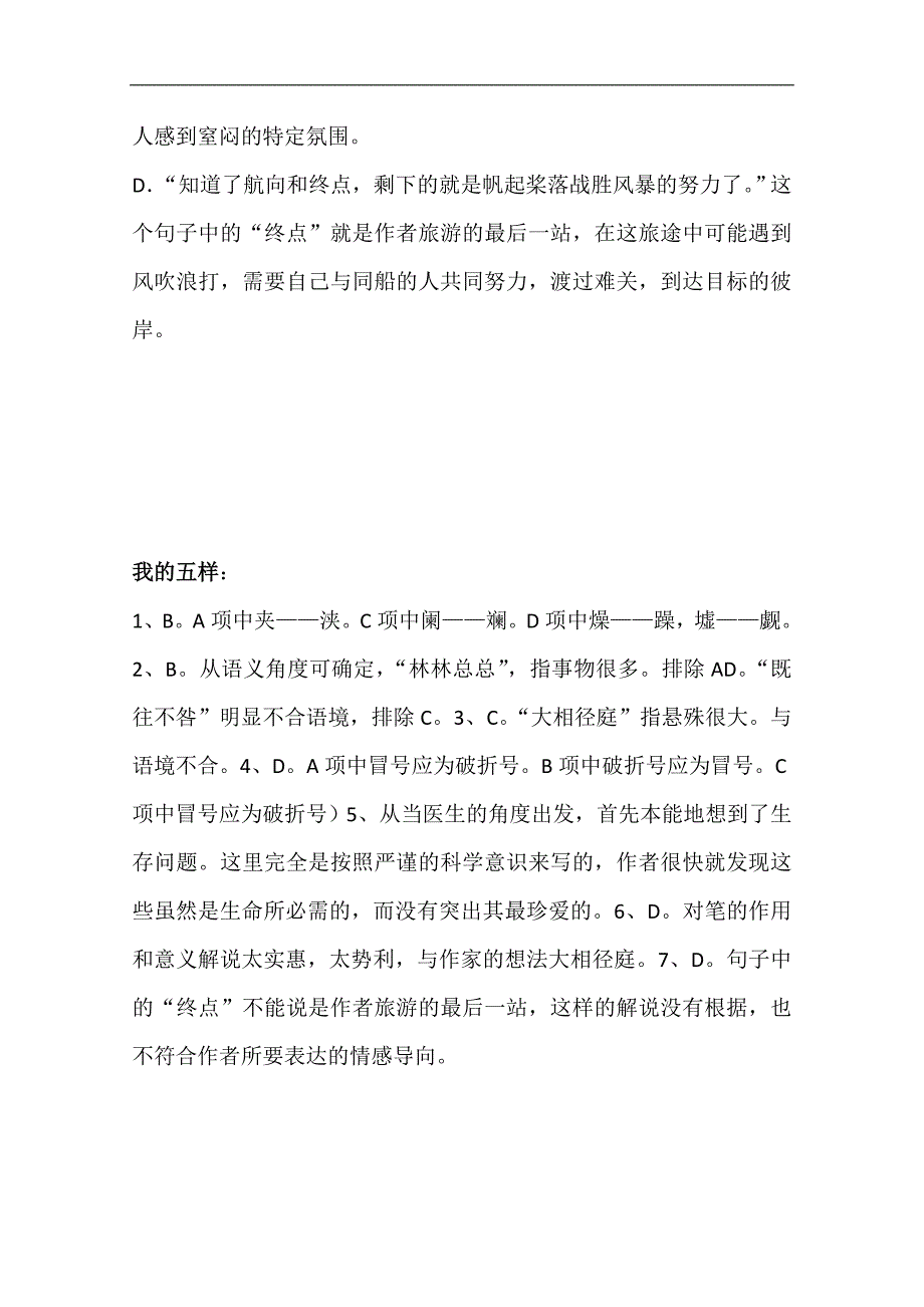 2015高中语文 1.1.7《我的五样》共1课时学案（苏教版必修1）（五）_第4页