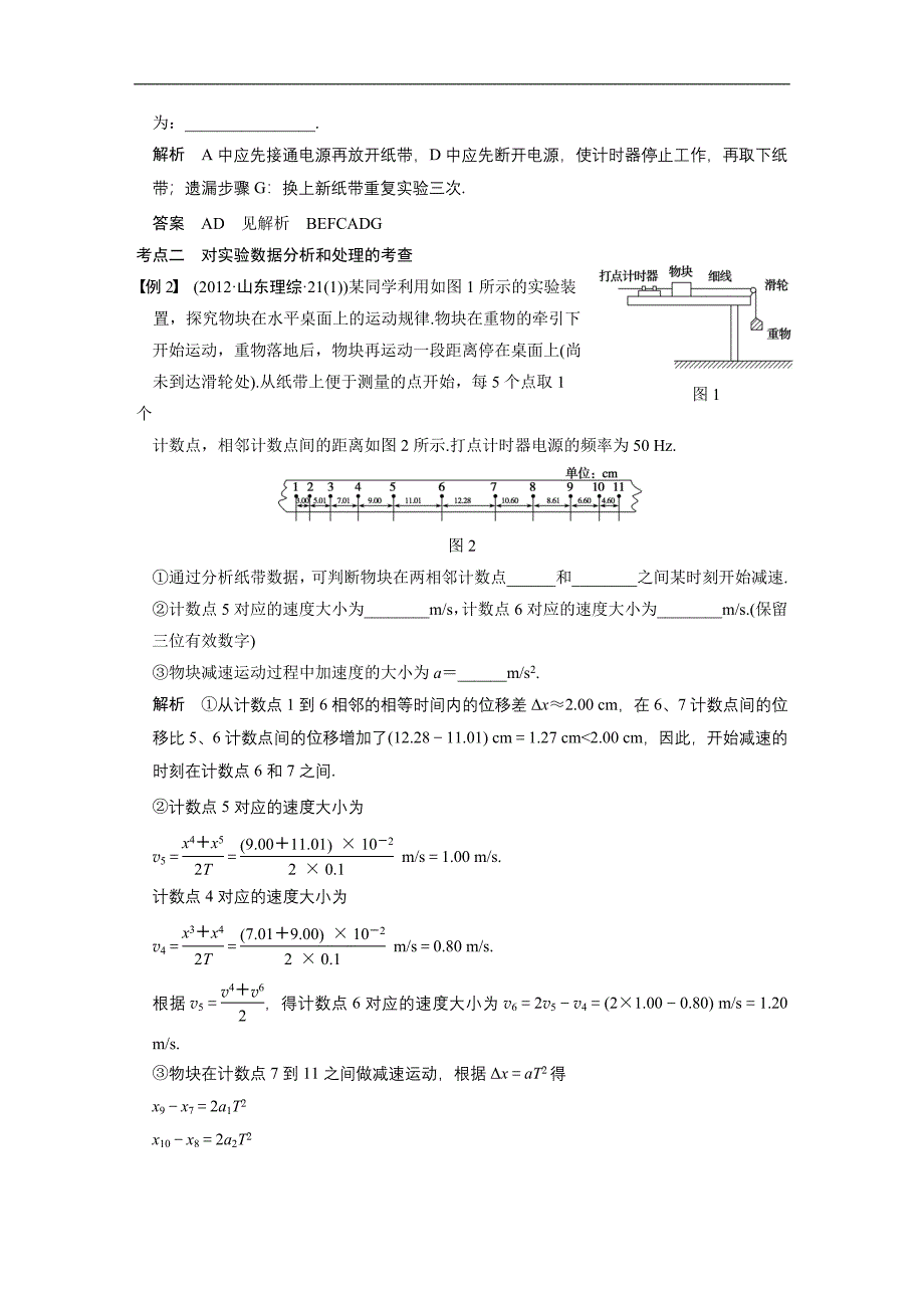 2015高三人教版物理总复习配套文档：第1章 实验一 探究速度随时间的变化规律_第3页