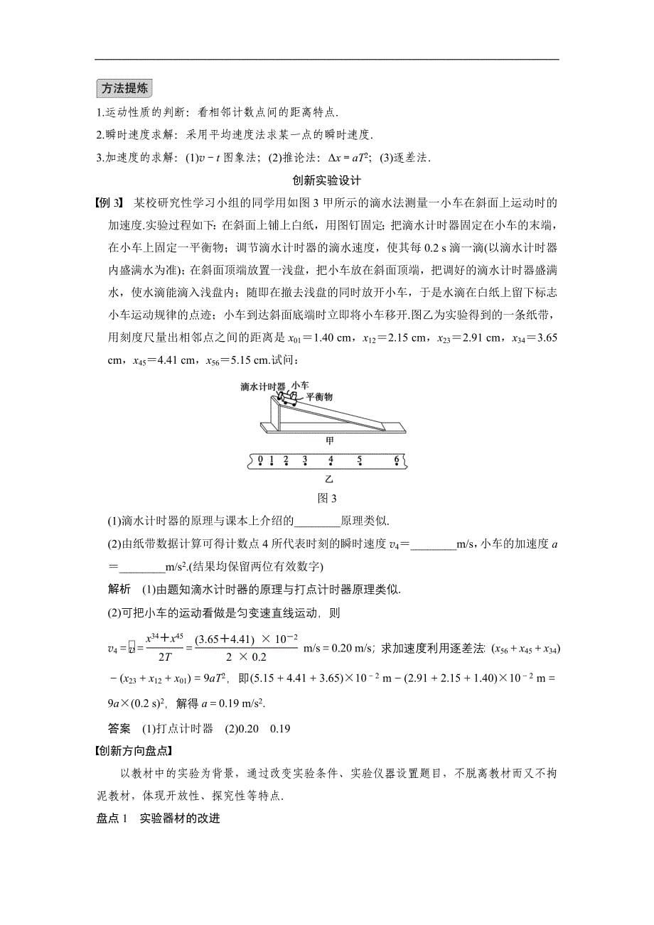 2015高三人教版物理总复习配套文档：第1章 实验一 探究速度随时间的变化规律_第5页