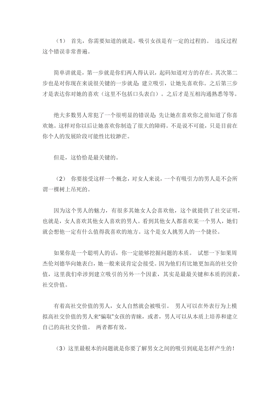 表白的话如何说_第4页