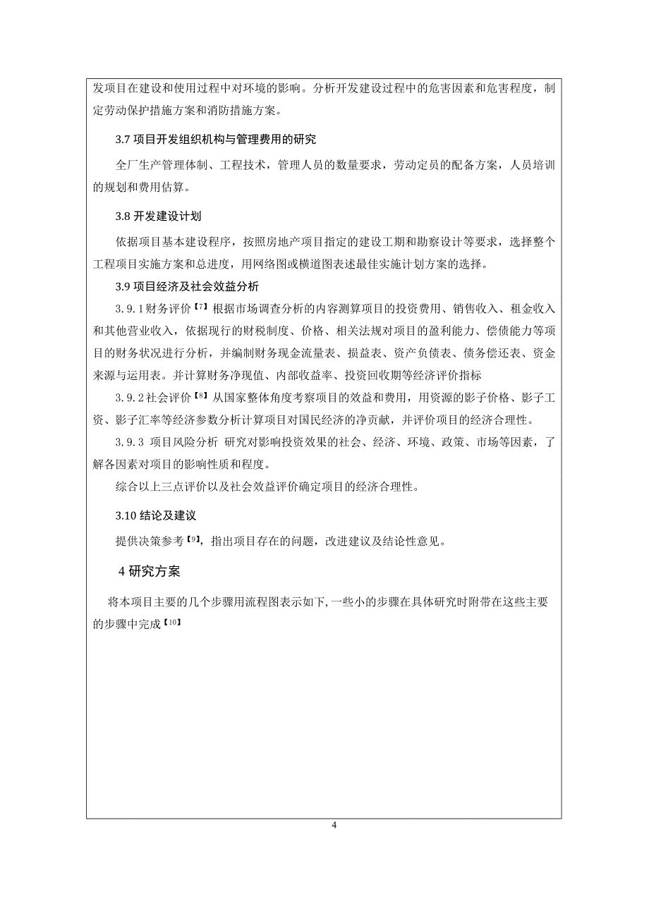 成都市依山水岸项目可行性研究本科开题报告_第4页