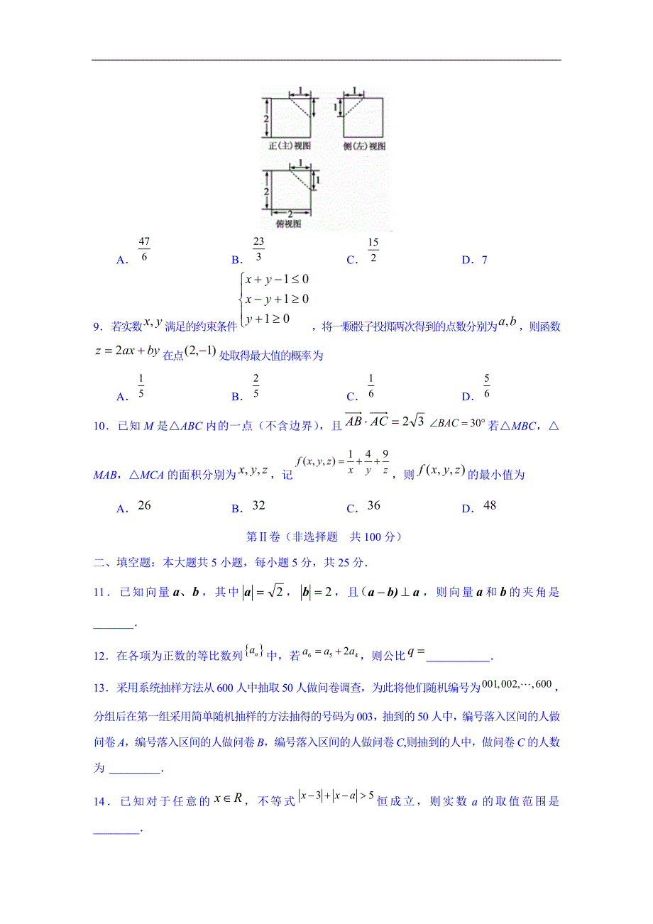 2015届山东省济宁市梁山县第一中学高三5月模拟 数学（理）试题_第3页