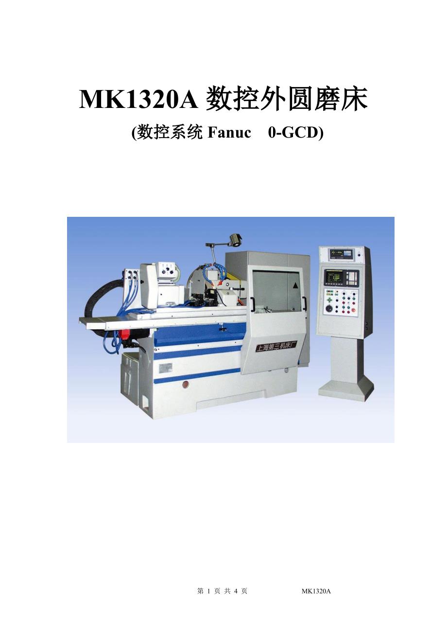 mk1320a数控外圆磨床_第1页
