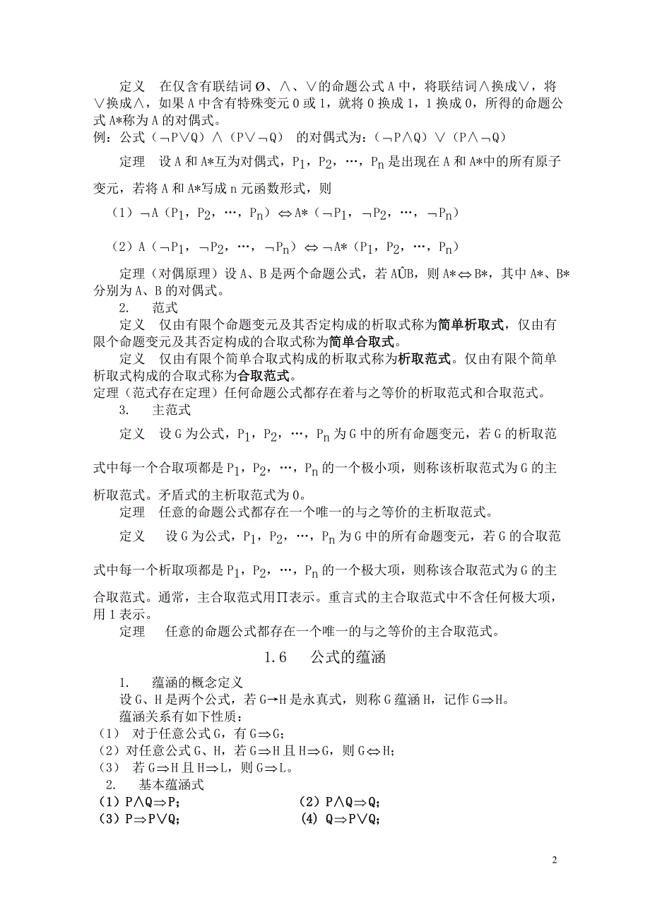 离散数学大作业_第4页