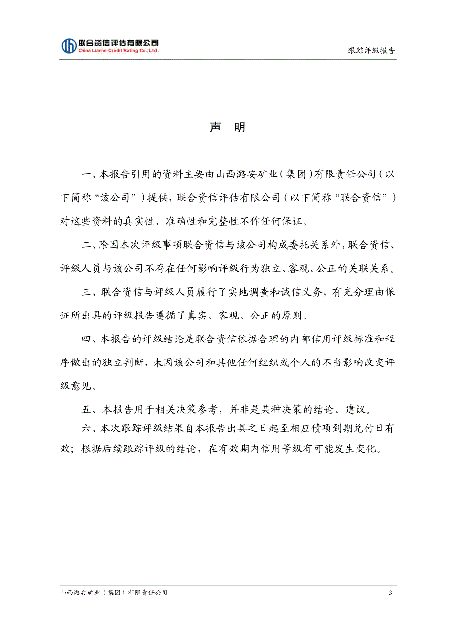 山西潞安矿业(集团)有限责任公司主体信用评级报告_第4页